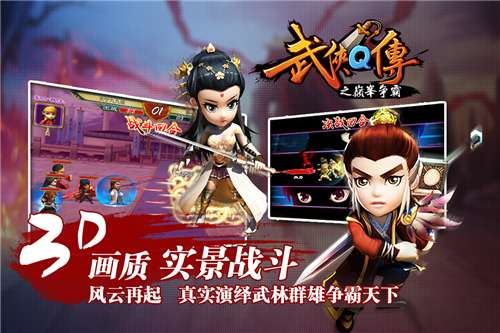 武侠Q传BT版图1