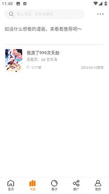酷笔漫画免广告版图1