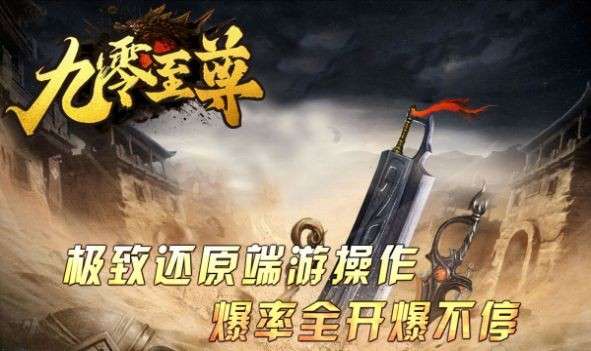 九零至尊图1