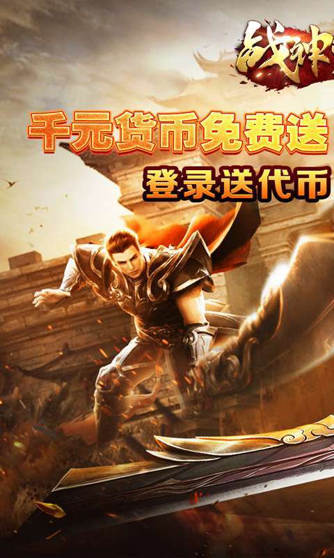 战神荣耀(亿切爆爆超变)图1