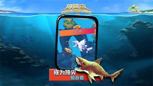 饥饿鲨竞技场图3