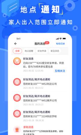 手机定位追踪找人图3