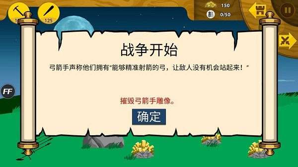火柴人战争遗产修改器FF图9