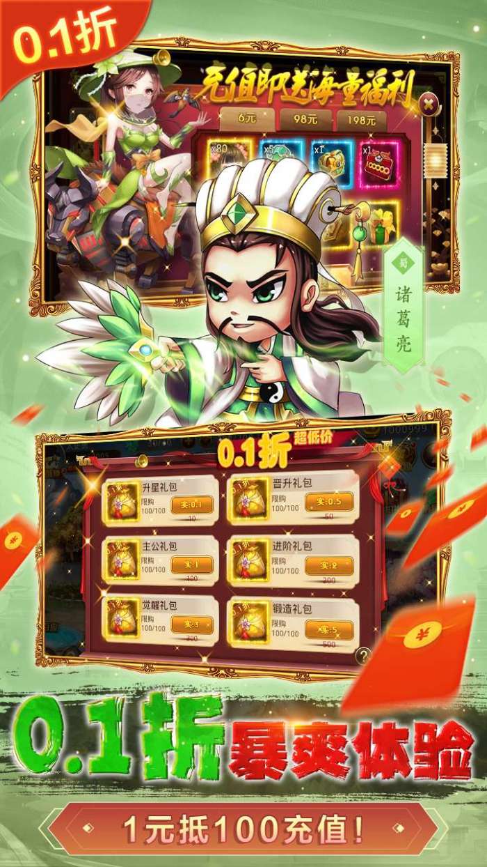 新塔防三国-全民塔防（激爽0.1折）图4