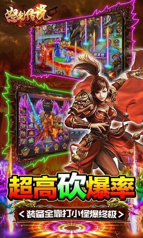 怒剑传说(畅玩0.1折)图1