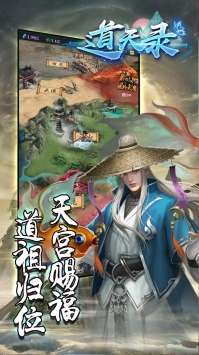 道天录最新版图1