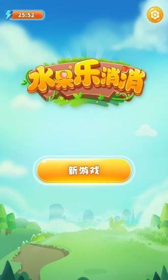 水果乐消消无限道具版图2