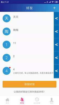 起床啦图1