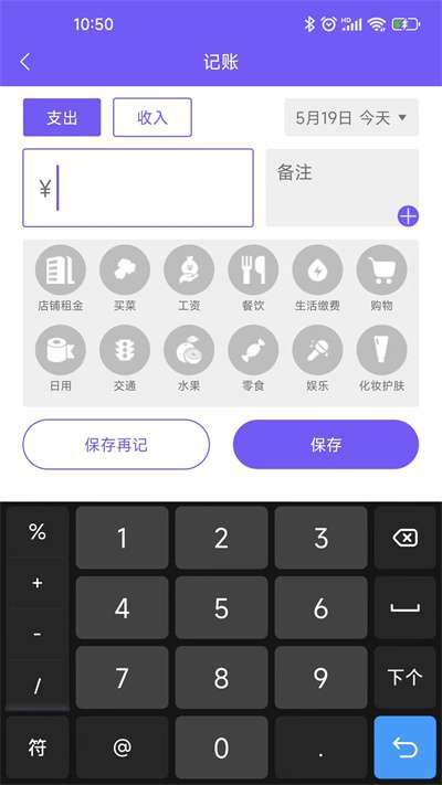 迅易记账图4