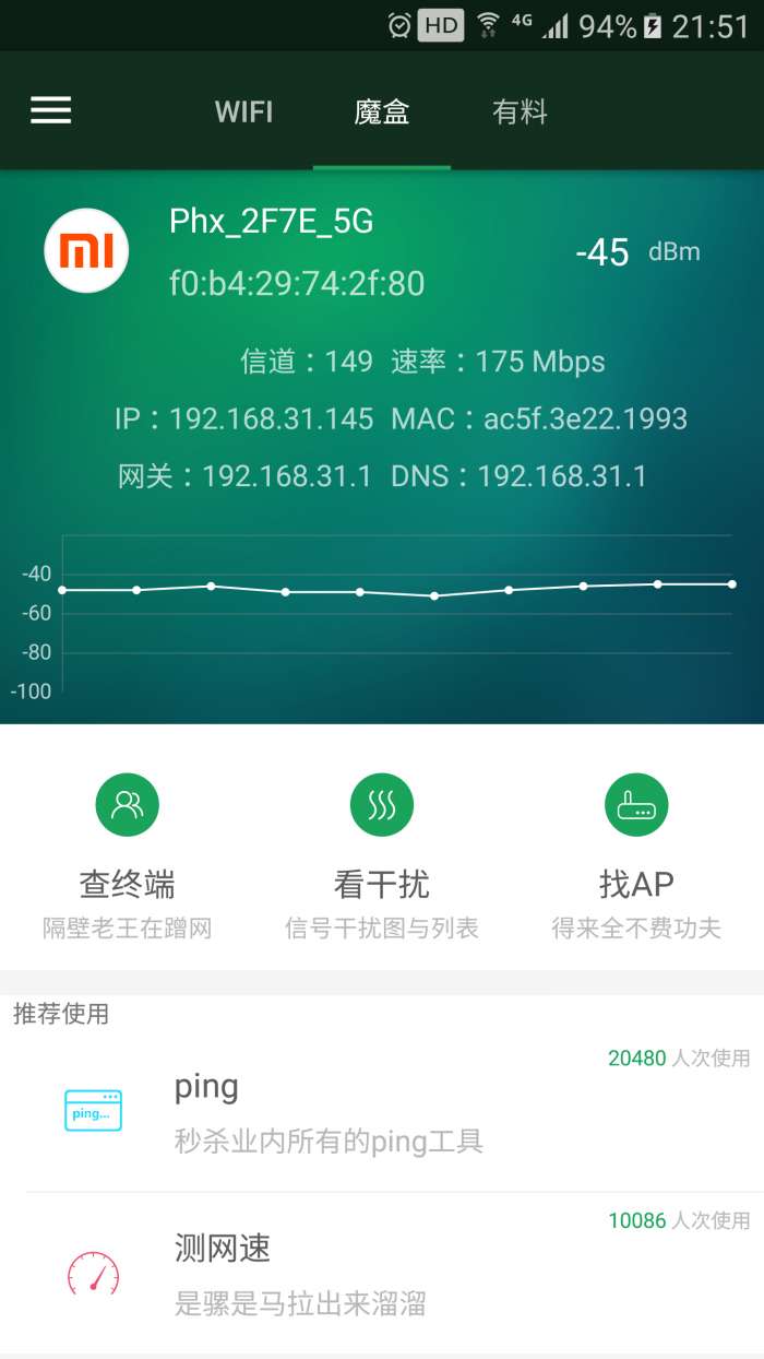 WiFi万能连接魔盒图3