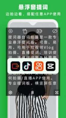 提词器台词拍摄图2