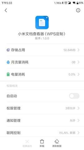 小米文档查看器图1