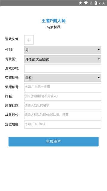 王者P图大师图2