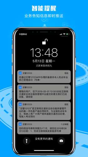 交管12123图1
