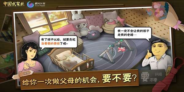 中国式家长游戏 图2