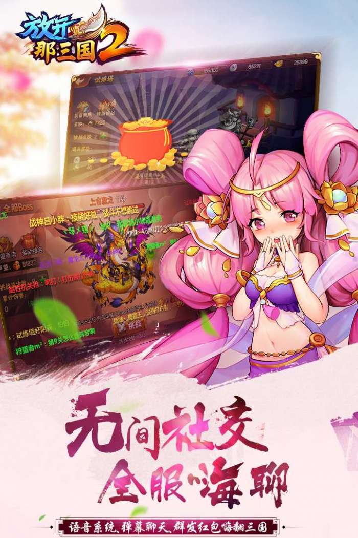 放开那三国2图5