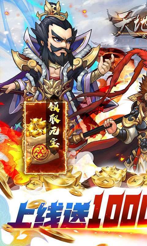 天地决(余额无限刷充)图1