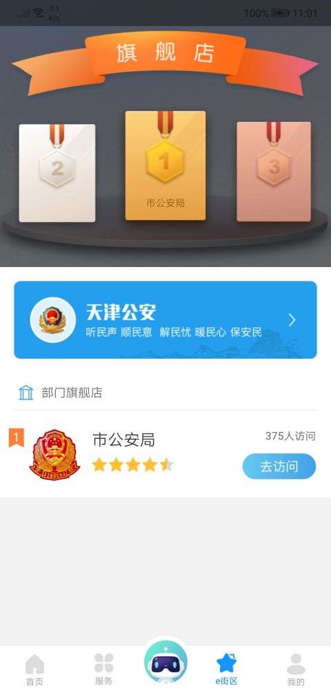 津心办健康码图1