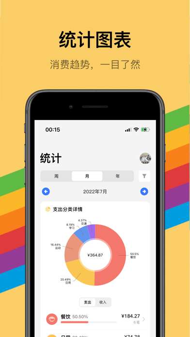 icost记账图2