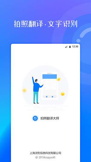 拍照翻译大师图3