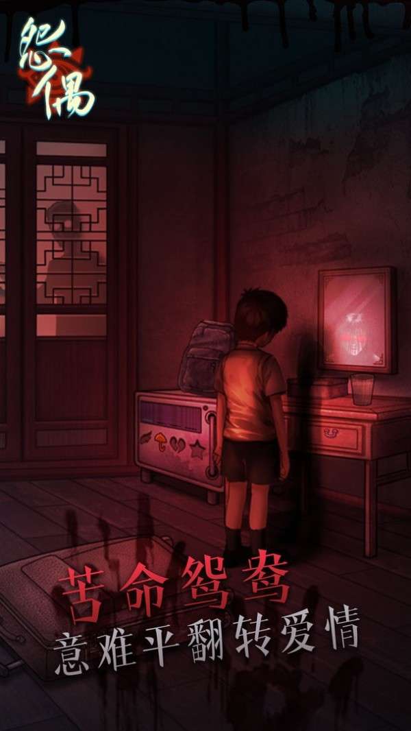纸嫁衣怨偶图1