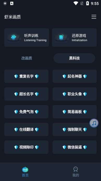 虾米画质助手图1