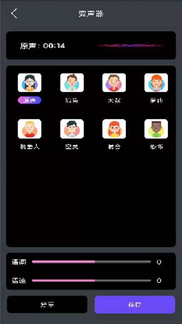 酷游戏变声器安卓版图1