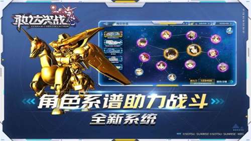 敢达决战手游官网图2