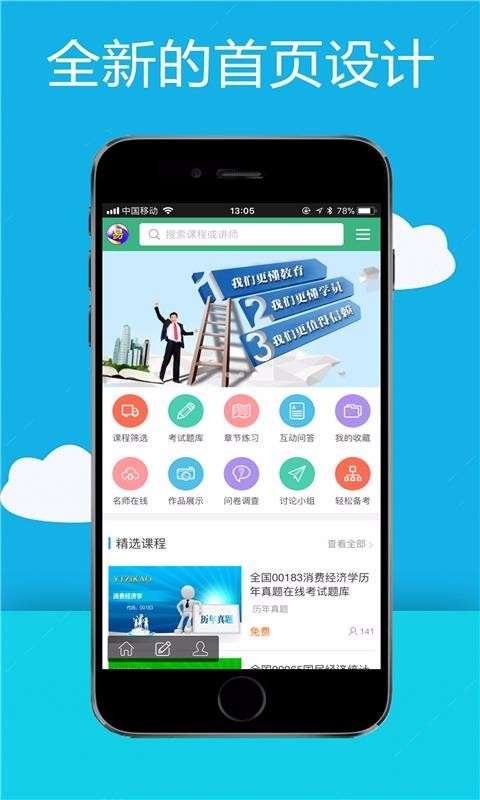 易淘自考网图2