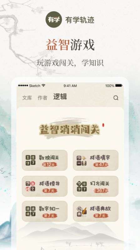 有学轨迹图1
