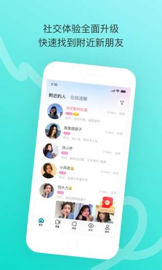 陌陌极速版图3