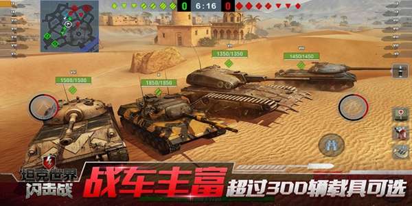 坦克世界闪击战游戏图3