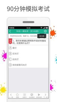 快乐考驾照图4