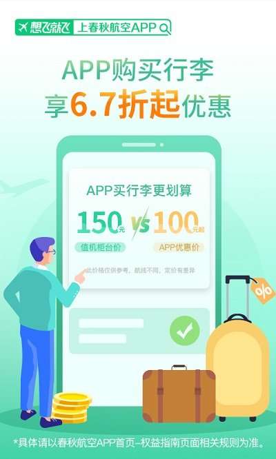春秋航空图2