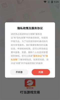 叮当游戏交易平台图3
