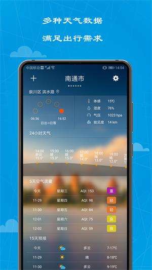 绻绻看看天气图1
