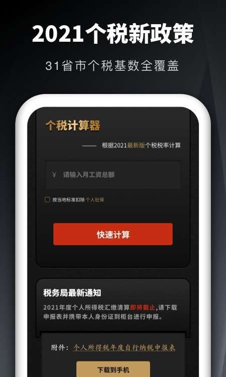 个人所得税申报汇算清缴图4