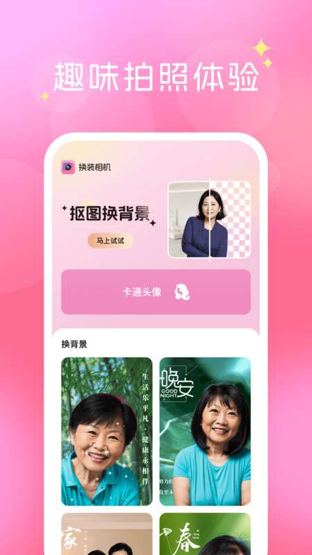 换装相机图2