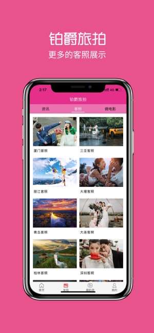 铂爵旅拍图2