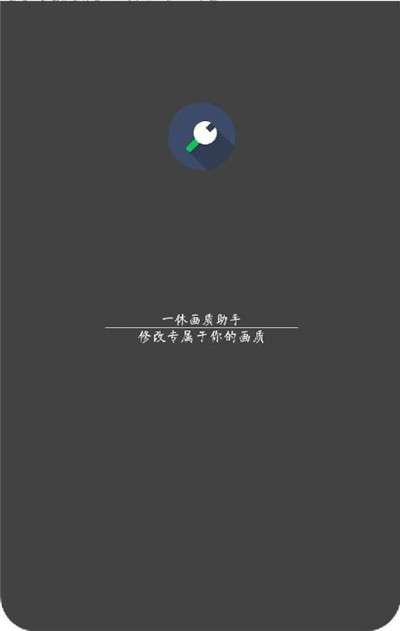 一休画质助手和平精英图1