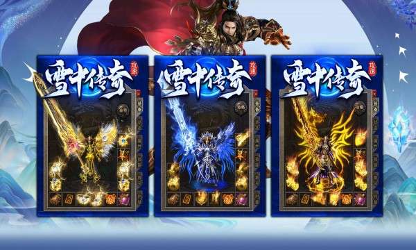 雪中传奇手游图1