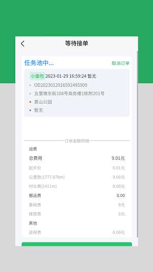 云车配送图2