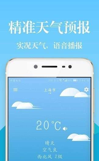 实时天气预报通图3