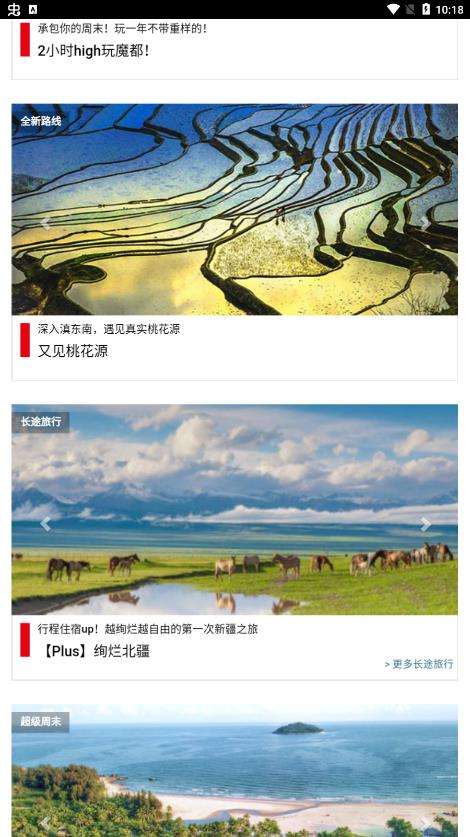 果果旅行图1
