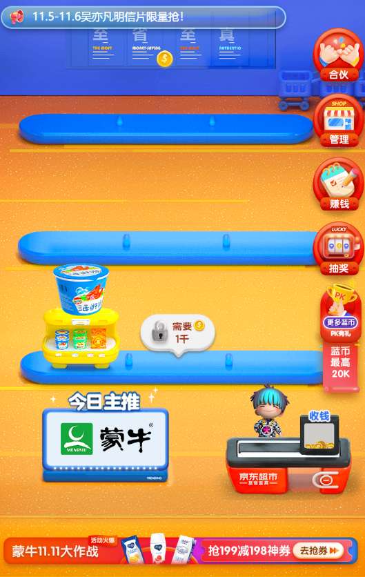 东东超市图1