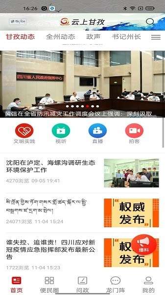 云上甘孜图2