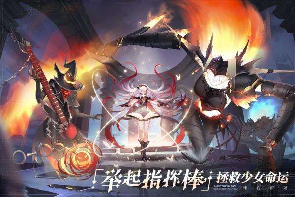 纯白和弦官网图1