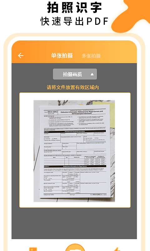文档扫描仪图3