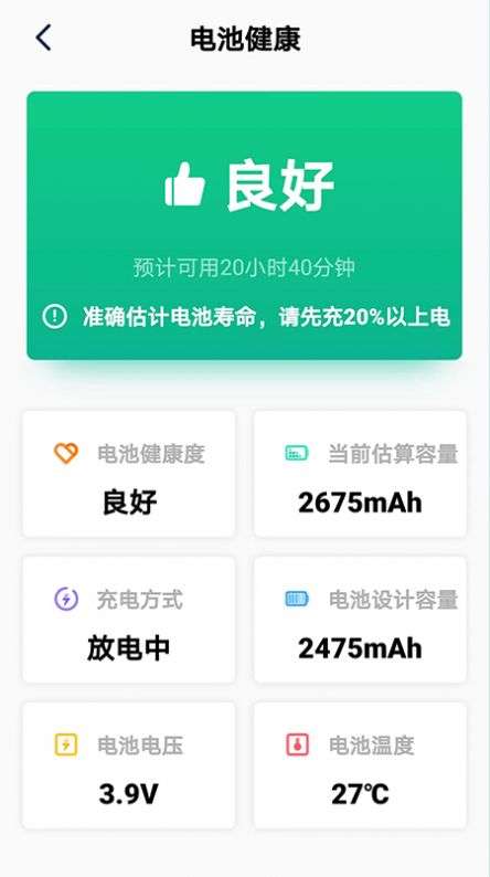 极致省电大师图1