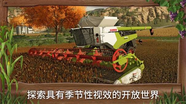 模拟农场23中文适配版图13